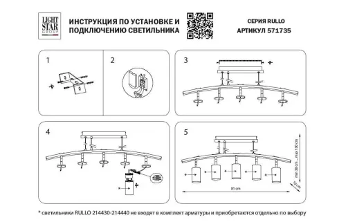 Подвесная люстра Lightstar Rullo (571735+214430-5) LR735305  фото 3